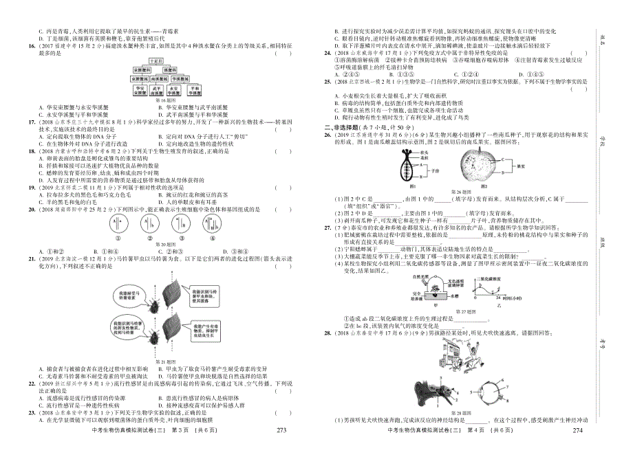 中考生物仿真模拟测三pdf.pdf_第2页