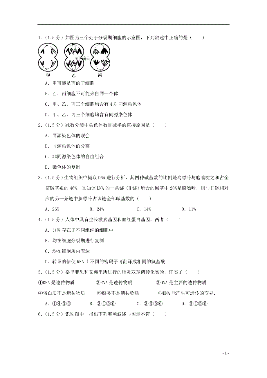 河南省上石桥高中高二生物12月月考试题_第1页