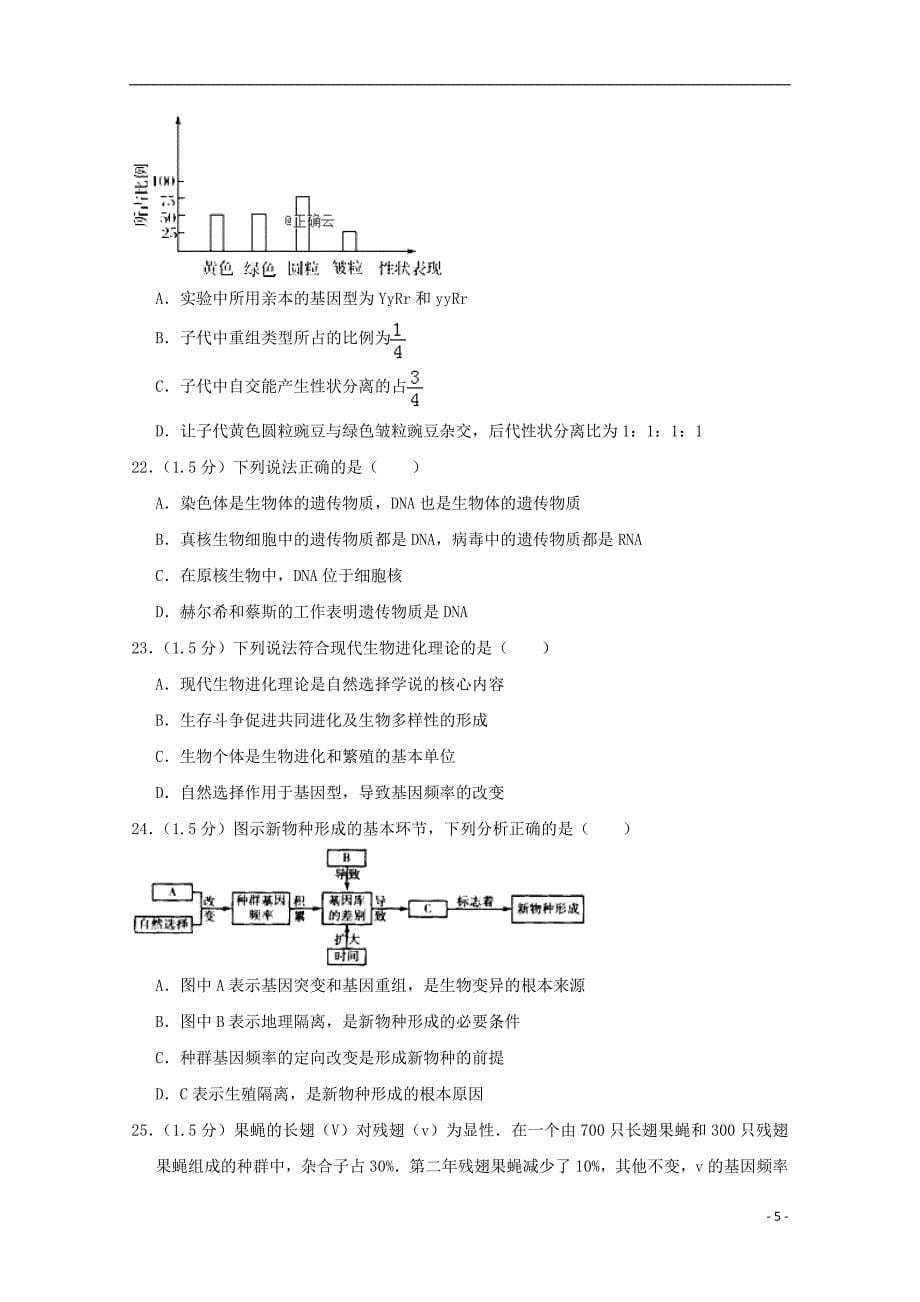 河南省上石桥高中高二生物12月月考试题_第5页