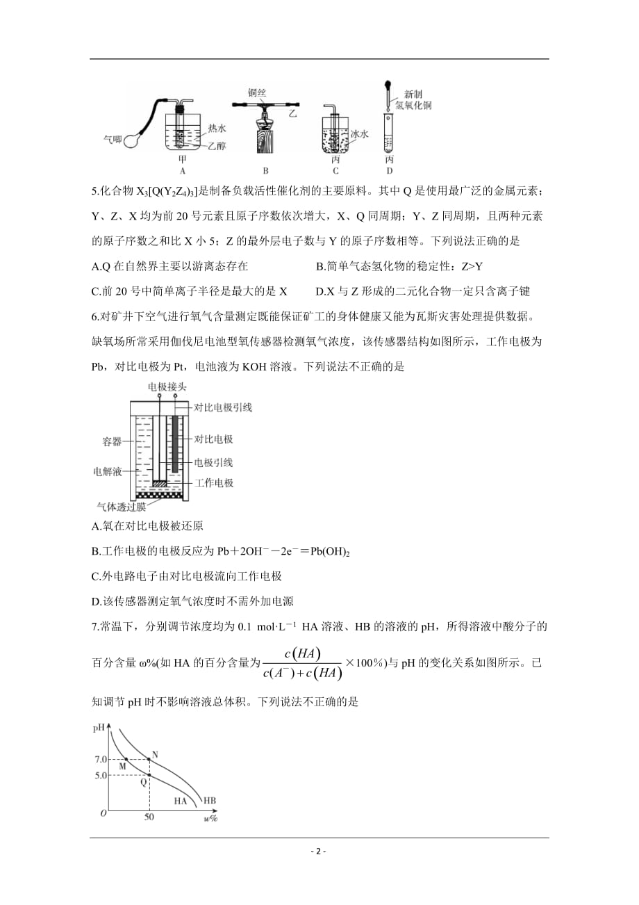 2020届全国十大名校三月大联考名师密卷 化学 Word版含答案1_第2页