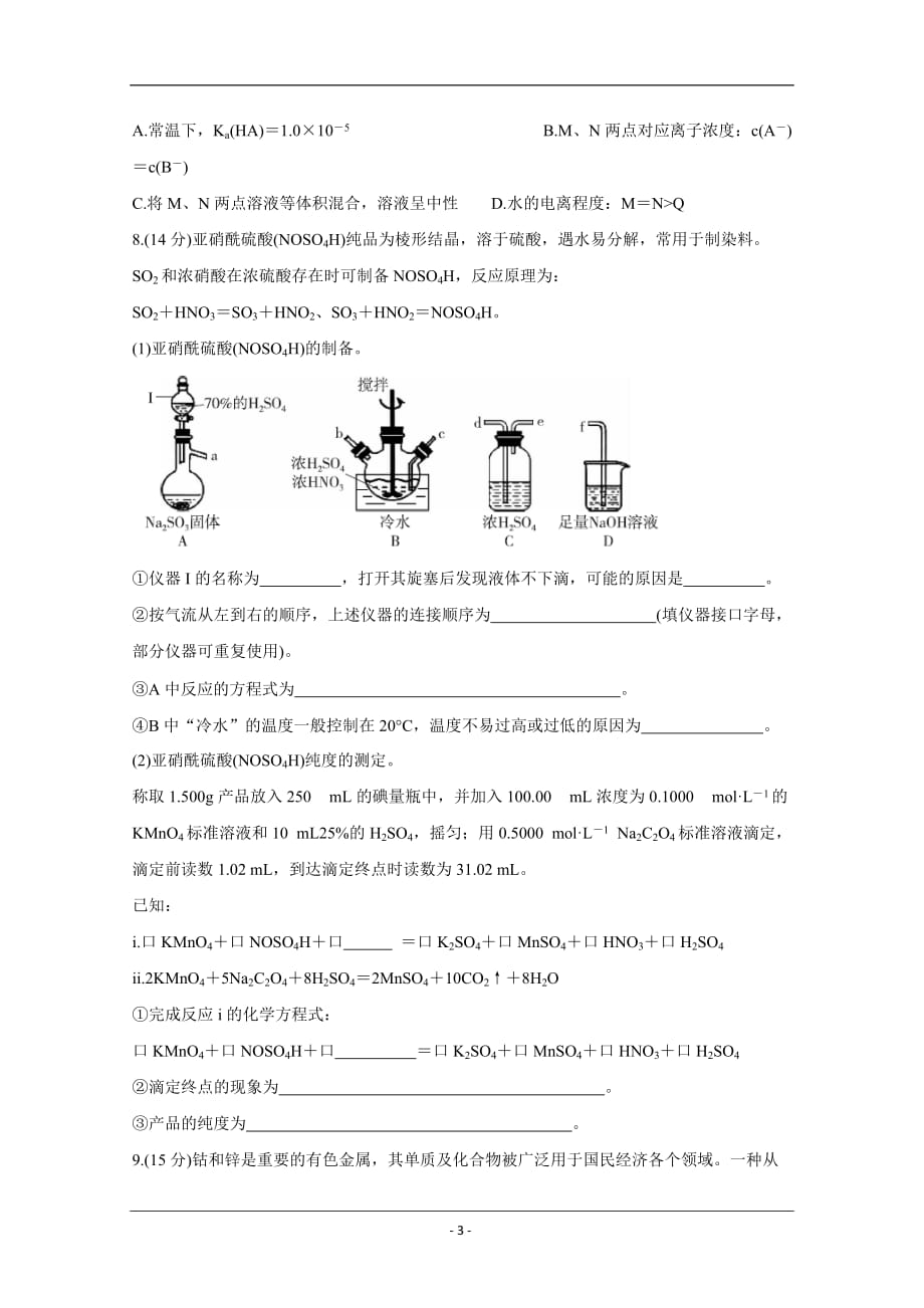 2020届全国十大名校三月大联考名师密卷 化学 Word版含答案1_第3页