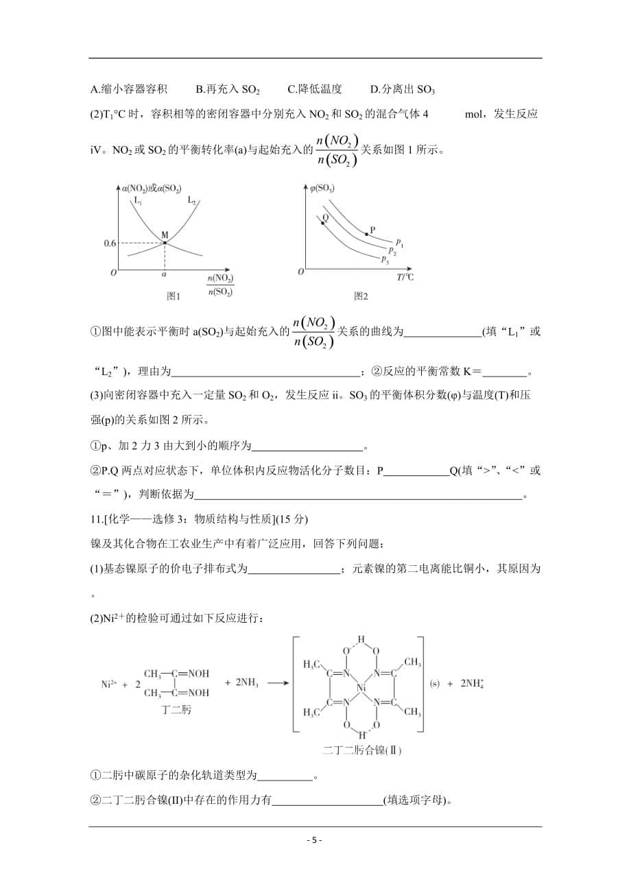 2020届全国十大名校三月大联考名师密卷 化学 Word版含答案1_第5页