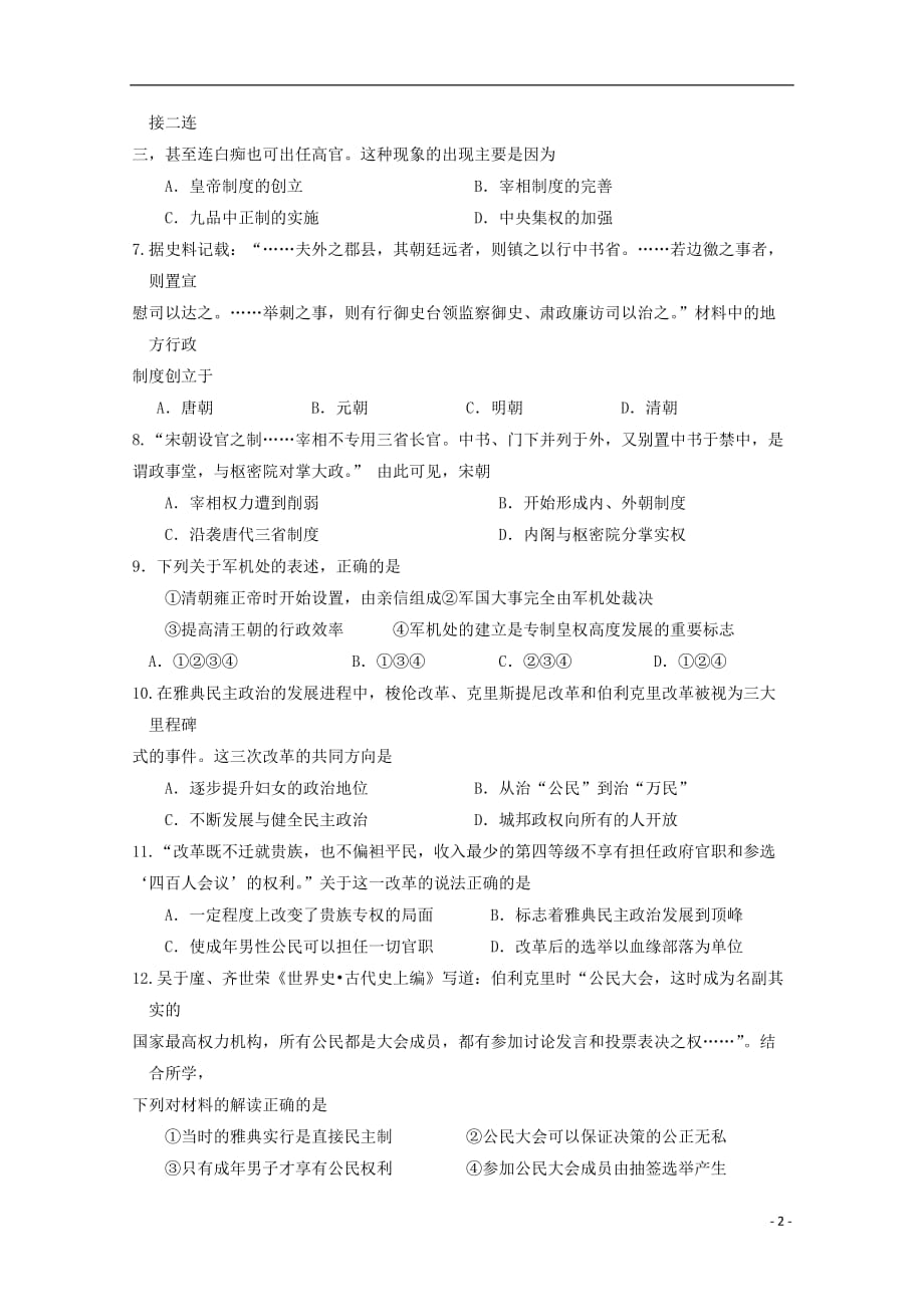 江苏省高一历史上学期期中试题_第2页