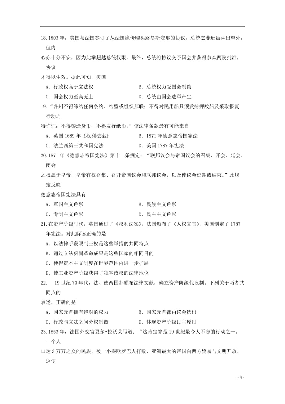 江苏省高一历史上学期期中试题_第4页