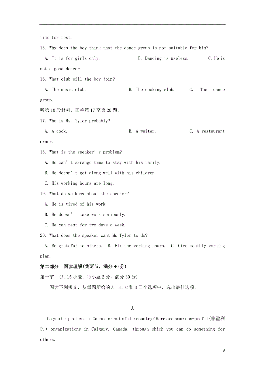 湖北省利川市第五中学高一英语下学期期末考试试题（无答案）_第3页