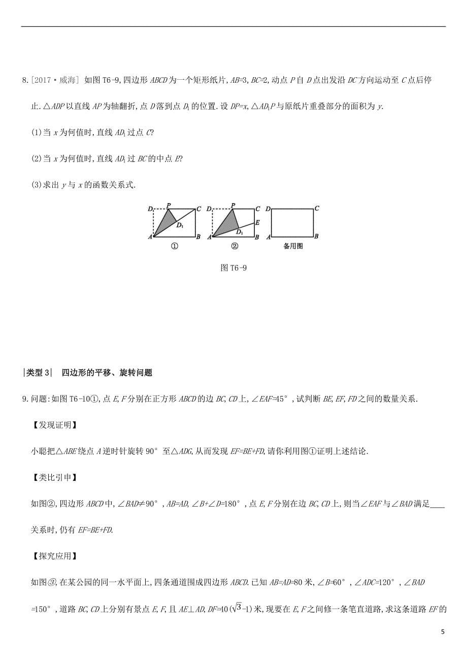 江苏省徐州市中考数学总复习提分专练06以平行四边形为背景的中档计算题与证明题习题_第5页