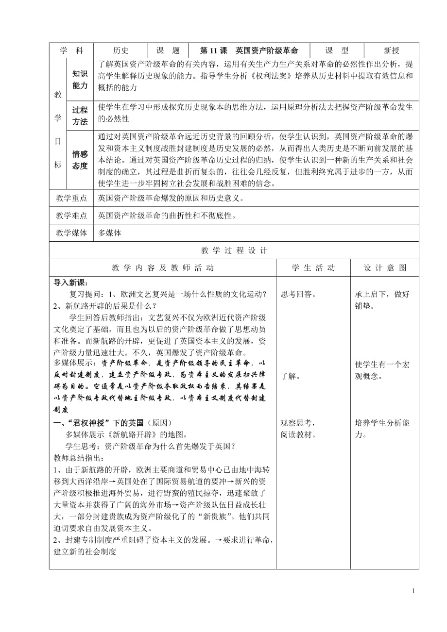 第11课英国资产阶级革命_第1页