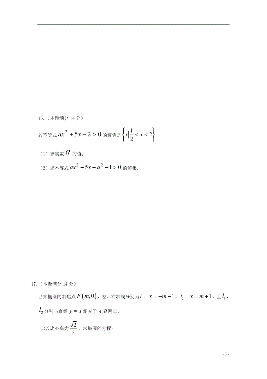 江苏省连云港市灌南华侨高级中学高二数学上学期期中试题_第3页