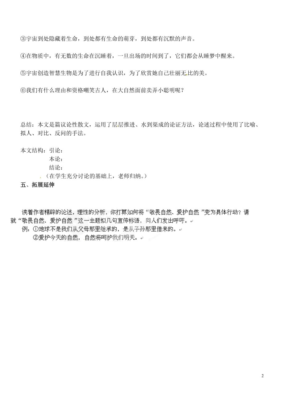 [名校联盟]安徽马鞍山市第十一中学八年级下语文《敬畏自然》学案_第2页