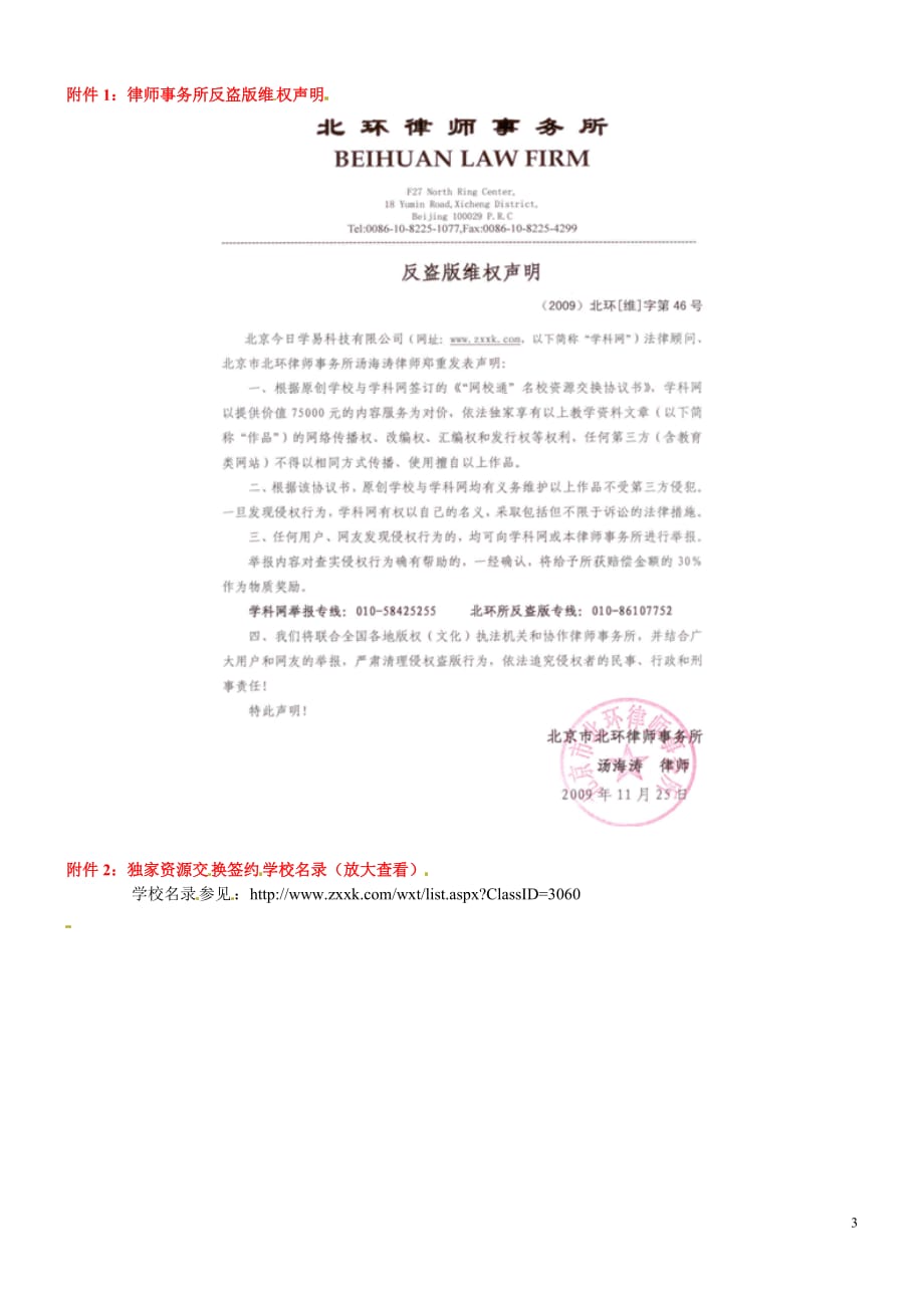 [名校联盟]安徽马鞍山市第十一中学八年级下语文《敬畏自然》学案_第3页