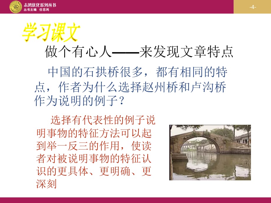 《中国石拱桥》教学设计三_第4页
