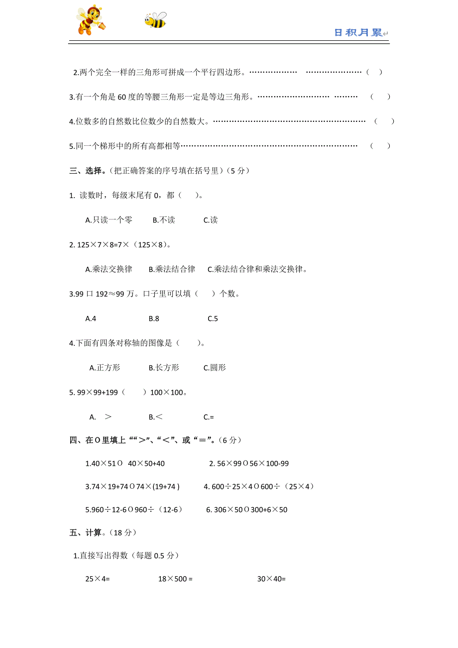 部编-人教新课标数学四年级下学期期末测试卷6（附答案）_第2页