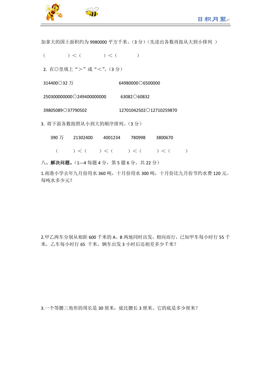 部编-人教新课标数学四年级下学期期末测试卷6（附答案）_第4页