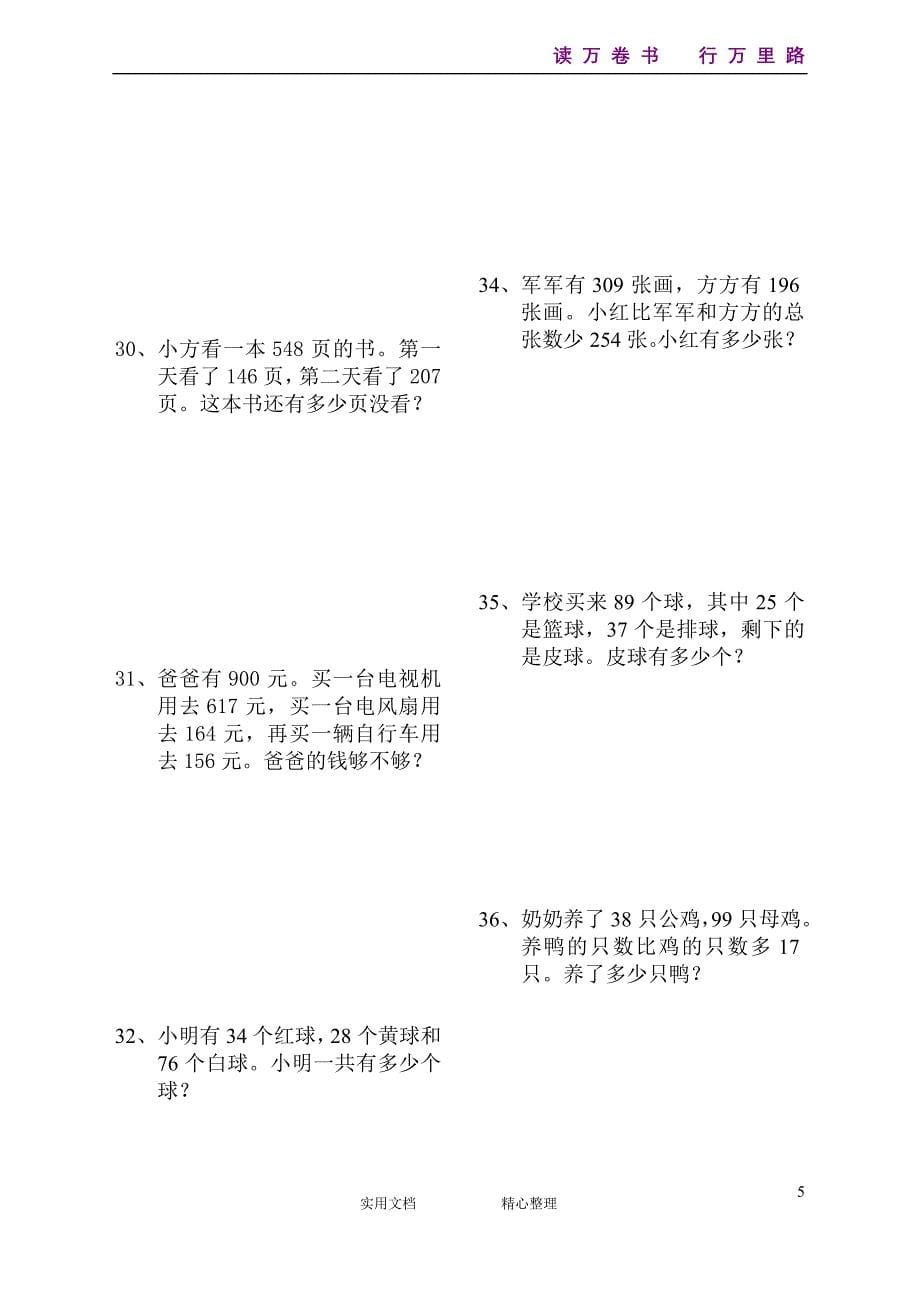 二数下册部分应用题练习_第5页