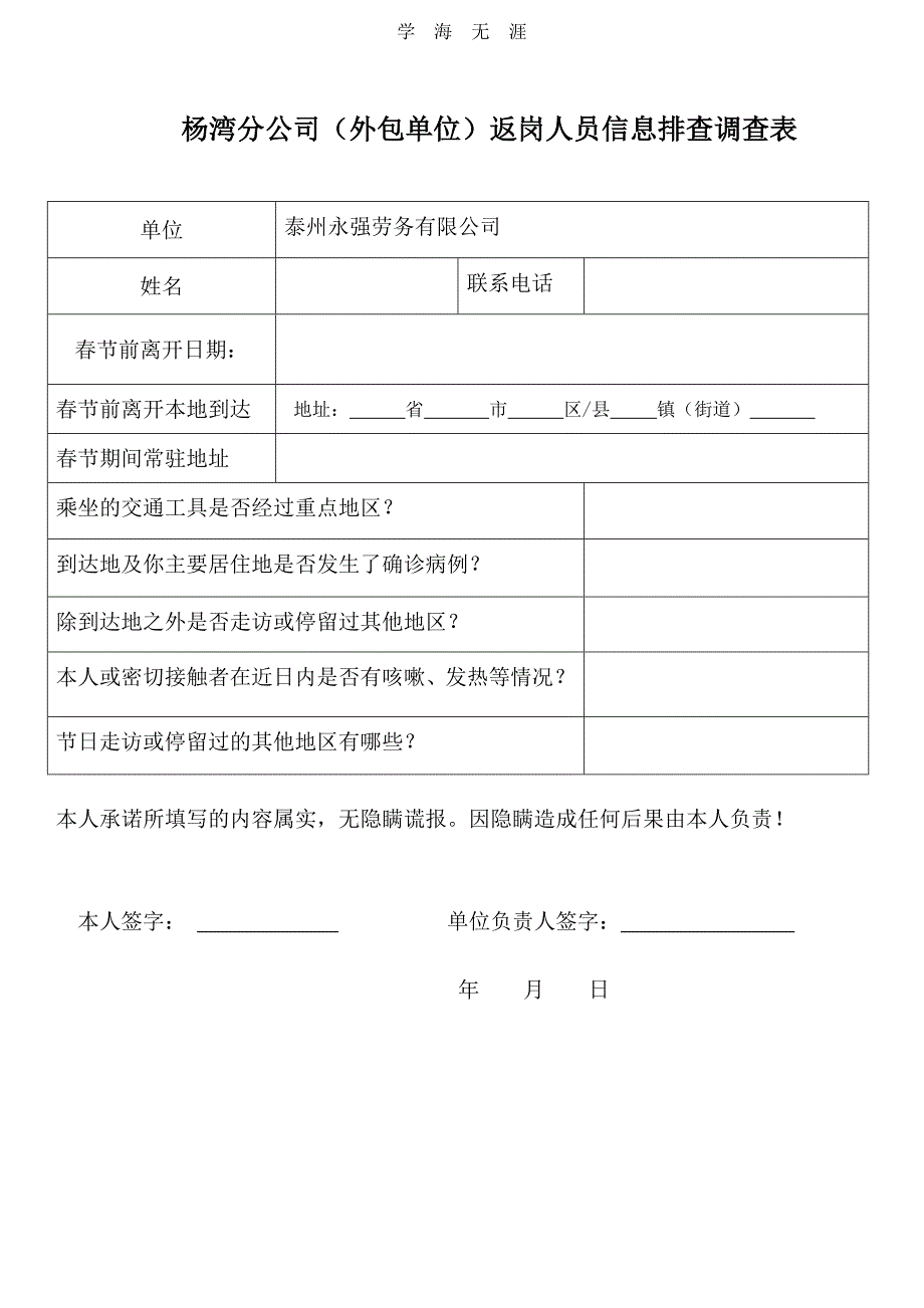 2020年返岗人员防控调查模板（一）_第1页