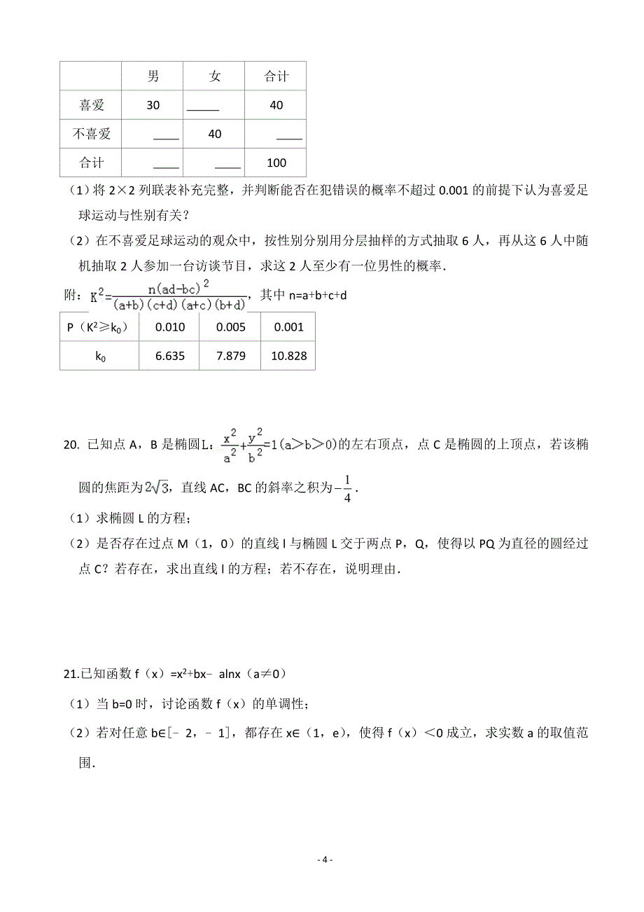 2019届江西省高三上学期第三次月考数学（文）试题（word版）_第4页