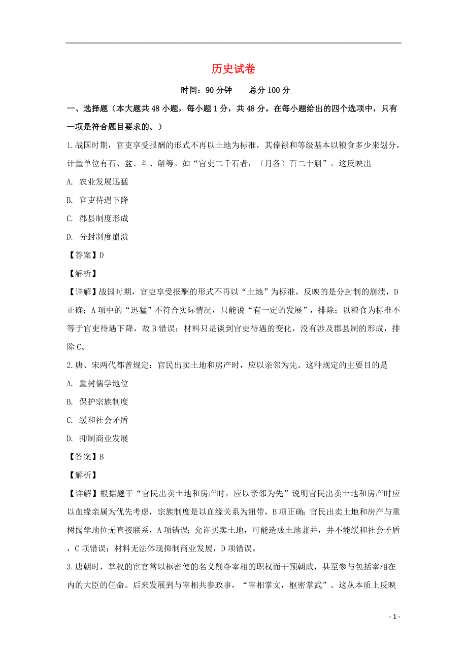 江西省高三历史上学期第二次月考试题（含解析）_第1页