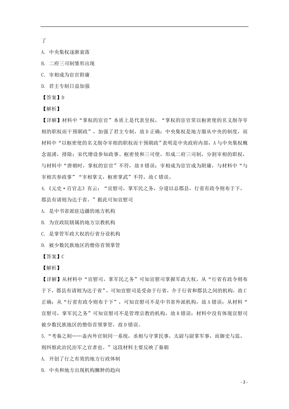 江西省高三历史上学期第二次月考试题（含解析）_第2页