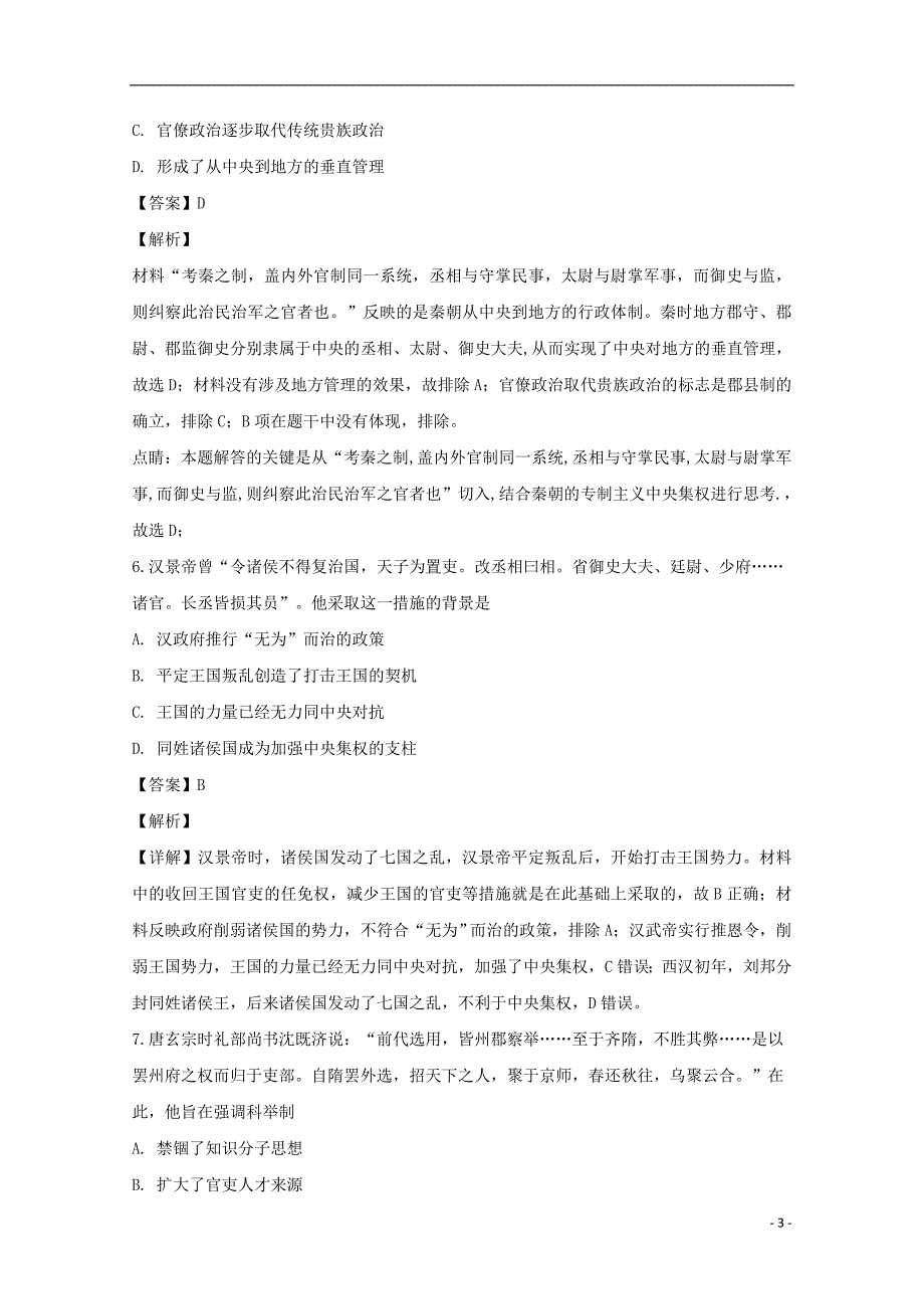 江西省高三历史上学期第二次月考试题（含解析）_第3页