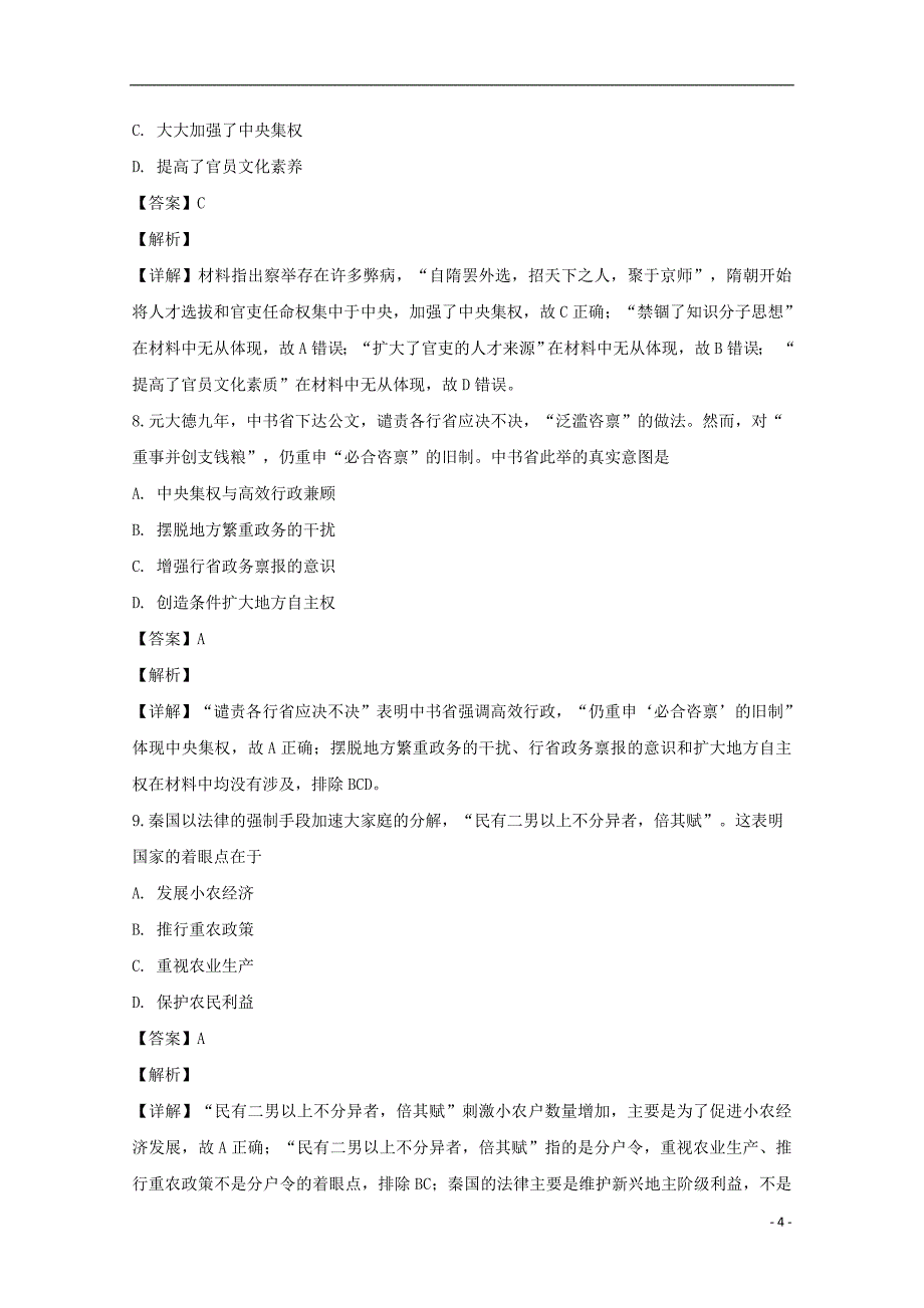 江西省高三历史上学期第二次月考试题（含解析）_第4页