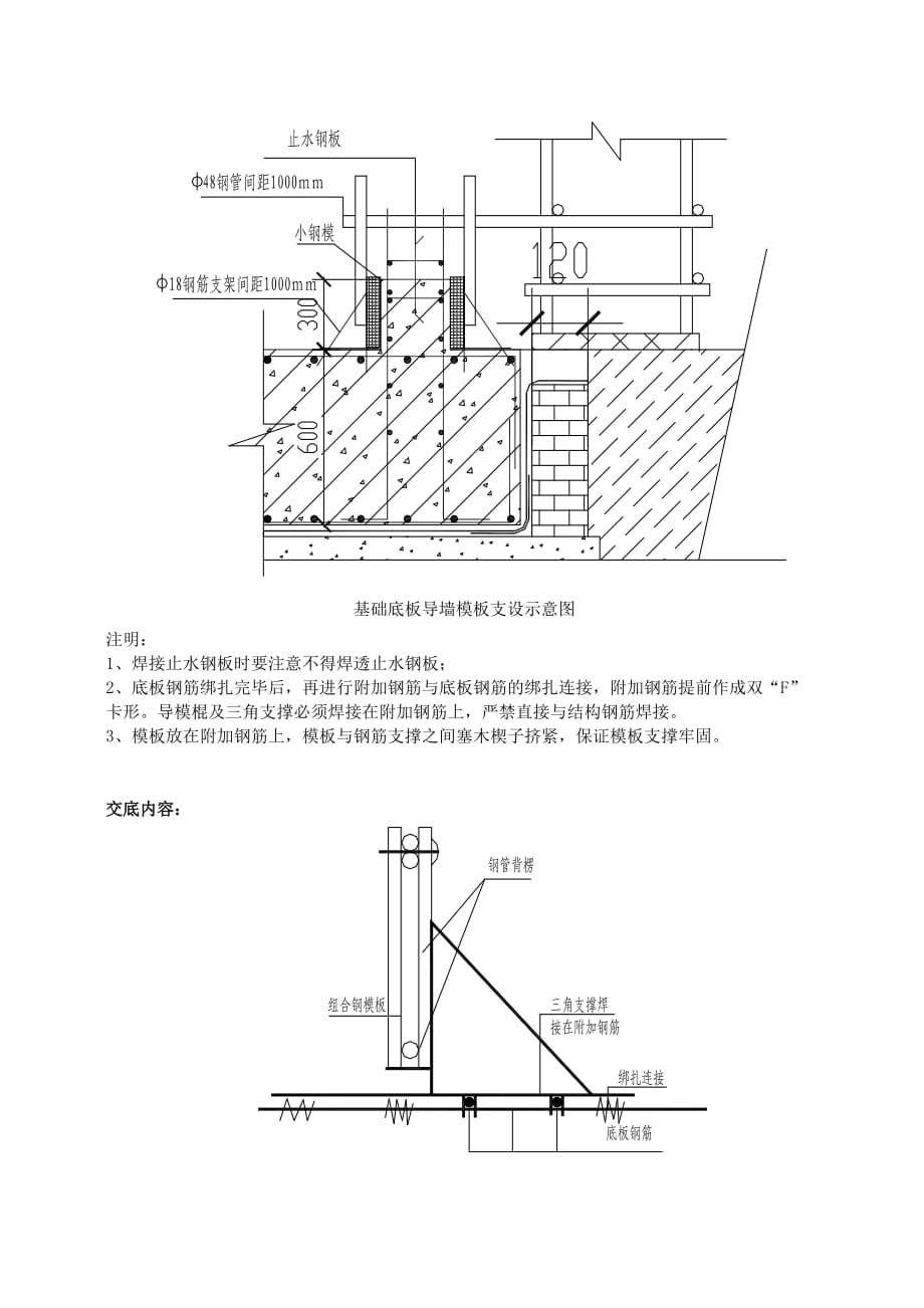 企业施工1-1#广阳苑基础底板模板技术交底_第2页