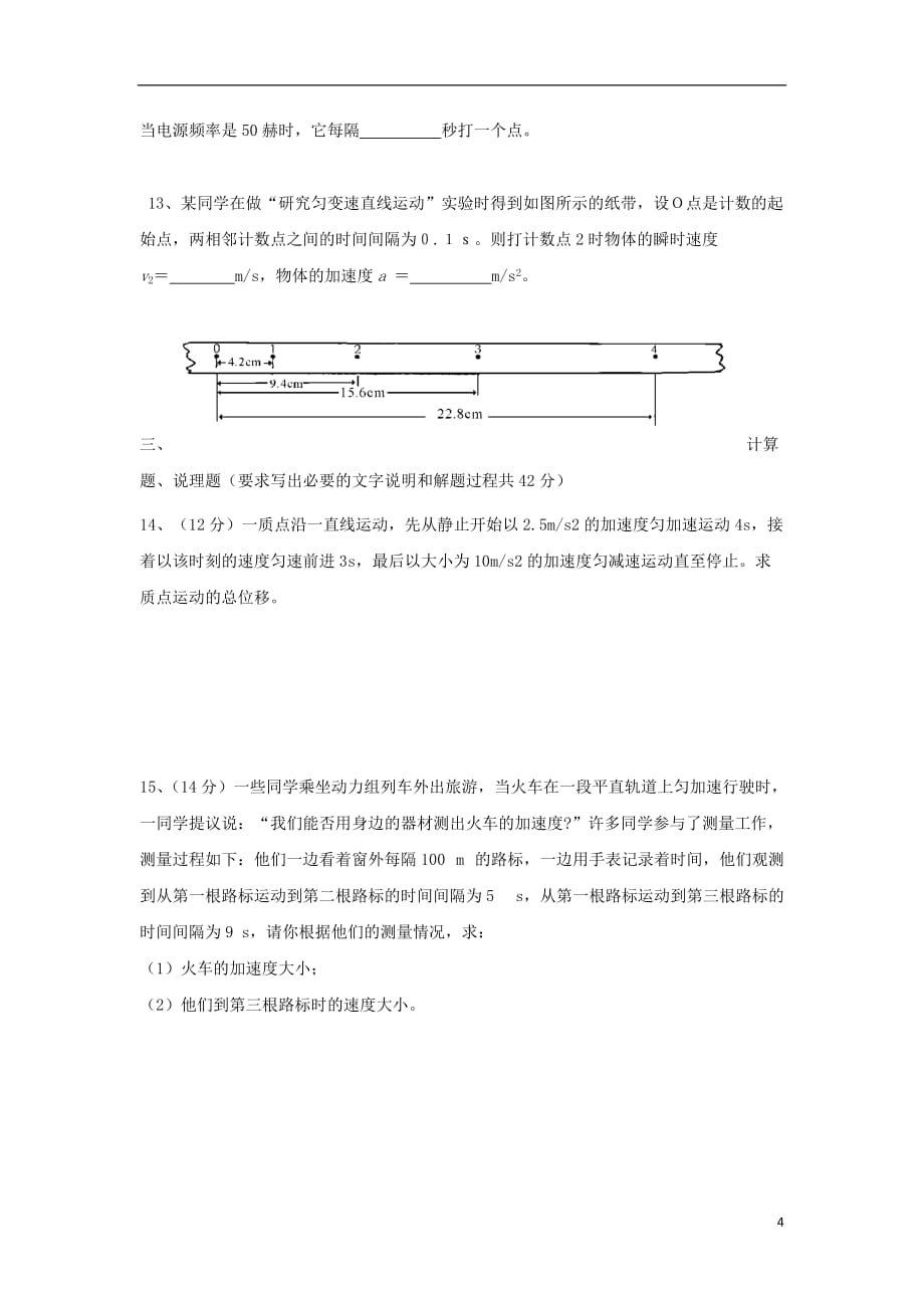 湖北省利川市第五中学高一物理上学期期中试题（无答案）_第4页