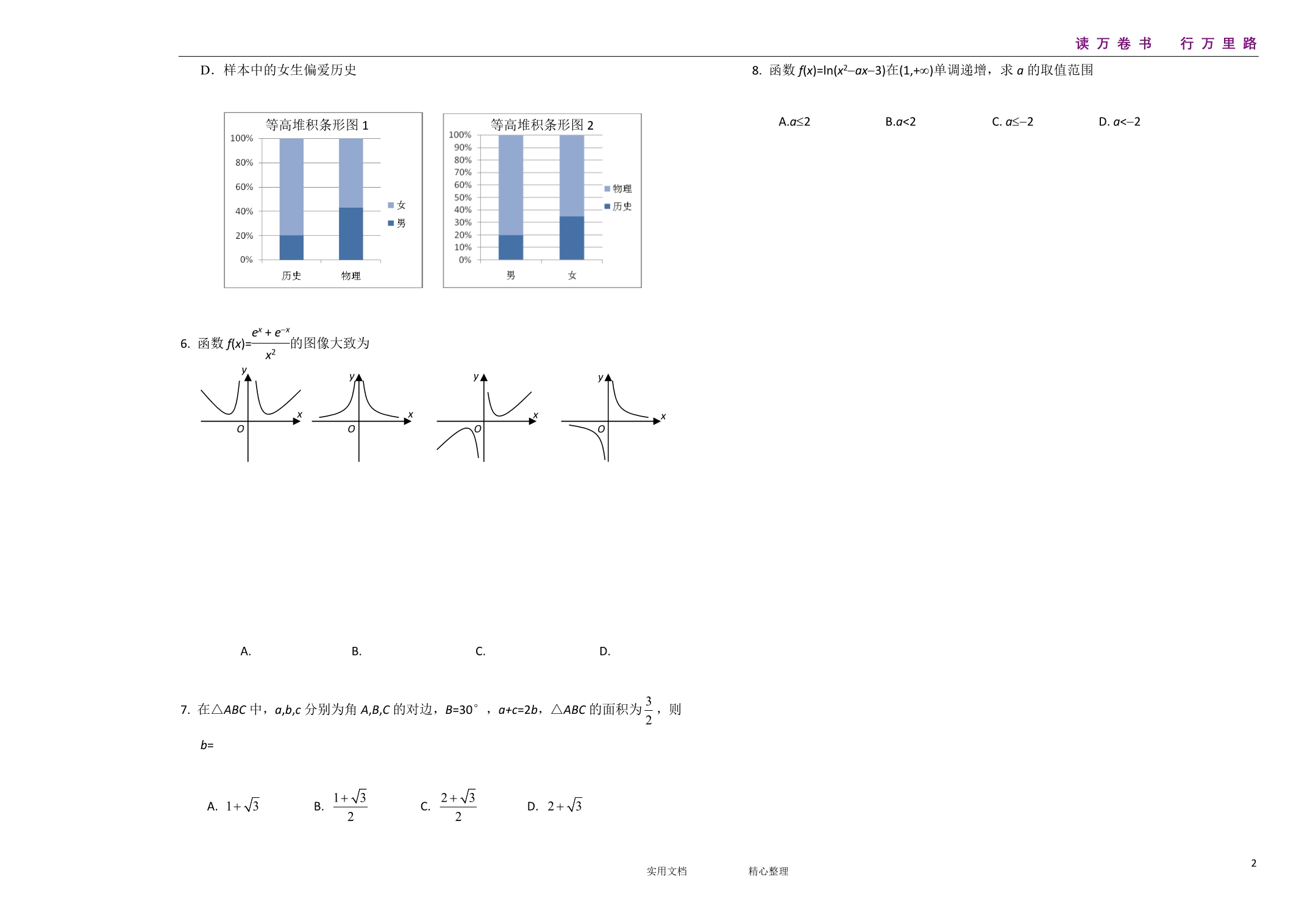 辽宁省葫芦岛市普通高中2020届高三上学期学业质量监测（期末）数学（理）试题 Word版含答案_第2页