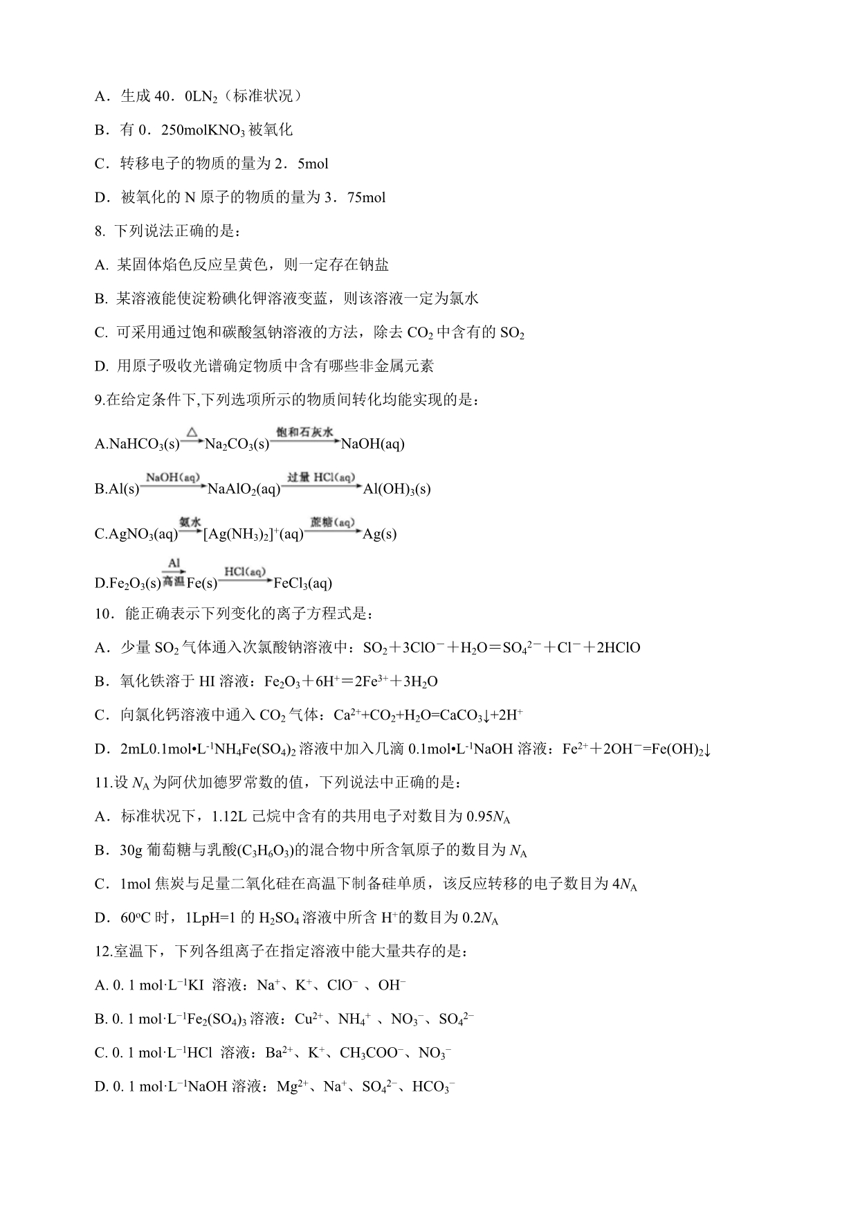 浙江省2018-2019学年高二下学期期中考试化学试卷（实验班）（含答案）_第2页