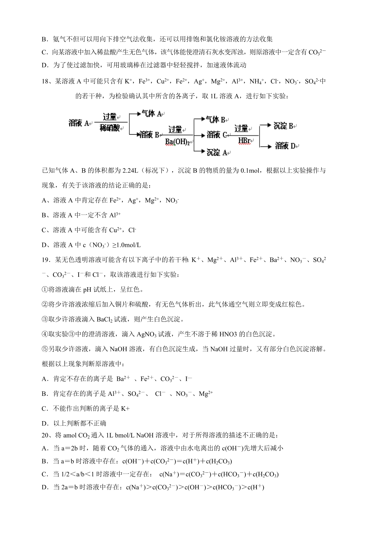 浙江省2018-2019学年高二下学期期中考试化学试卷（实验班）（含答案）_第4页