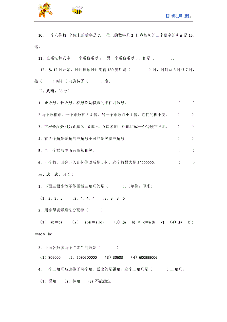 部编-人教新课标数学四年级下学期期末测试卷4（附答案）_第2页