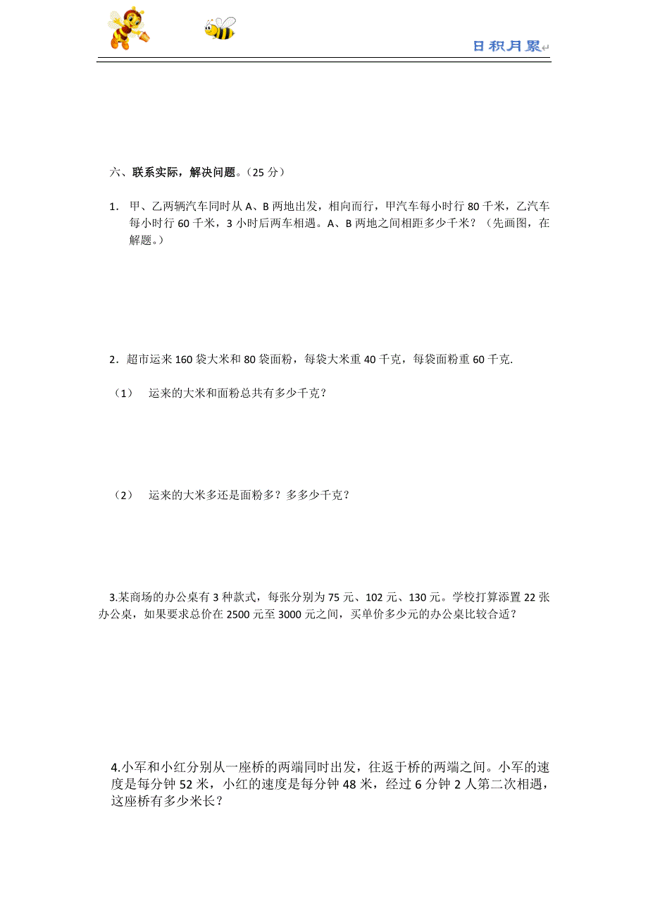 部编-人教新课标数学四年级下学期期末测试卷4（附答案）_第4页