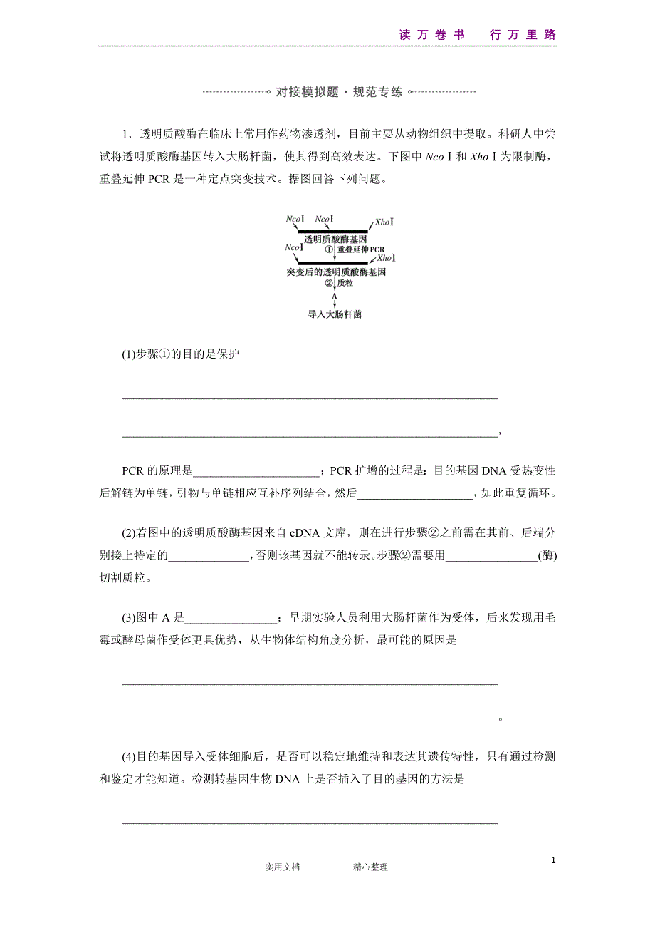 部编人教高中生物专题模拟2.2.5-（附解析答案）_第1页