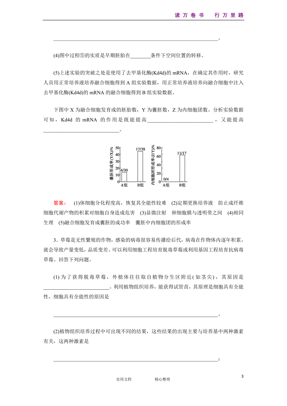 部编人教高中生物专题模拟2.2.5-（附解析答案）_第3页