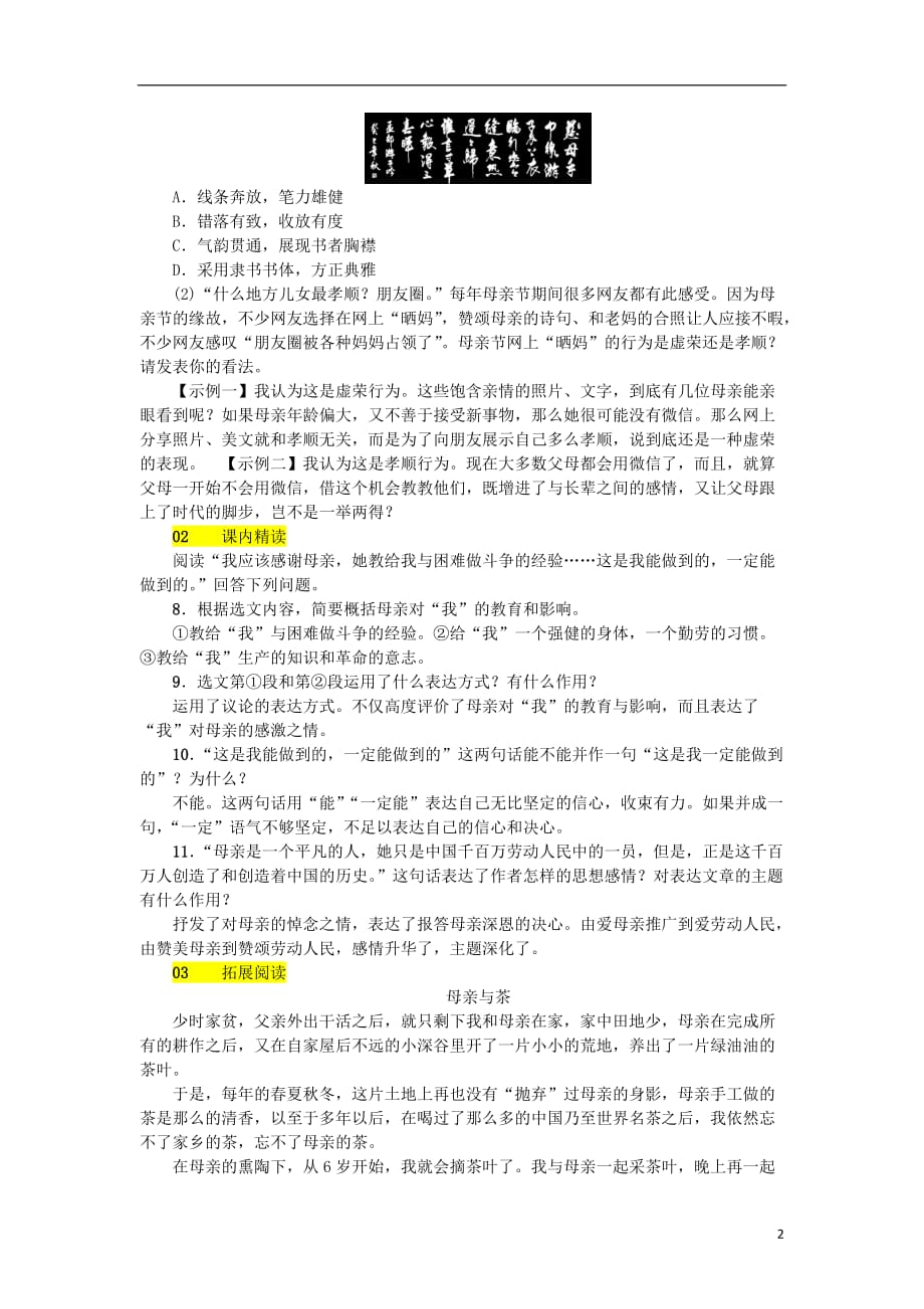 河北省八年级语文上册第二单元6回忆我的母亲练习新人教版_第2页