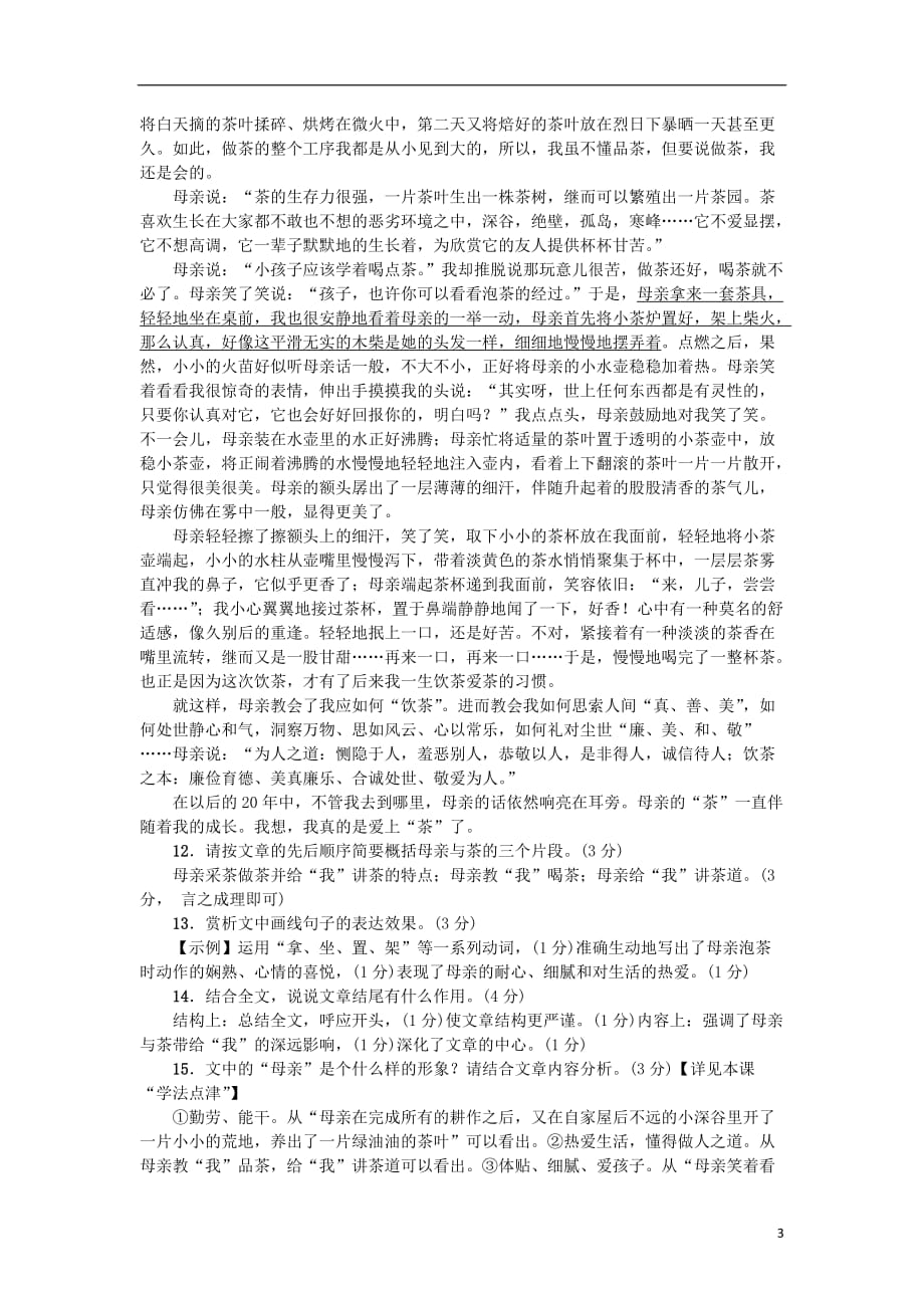 河北省八年级语文上册第二单元6回忆我的母亲练习新人教版_第3页