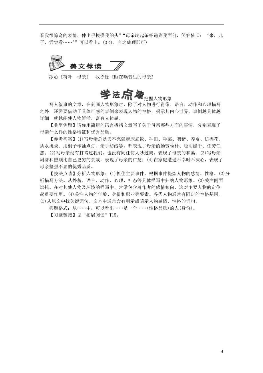 河北省八年级语文上册第二单元6回忆我的母亲练习新人教版_第4页