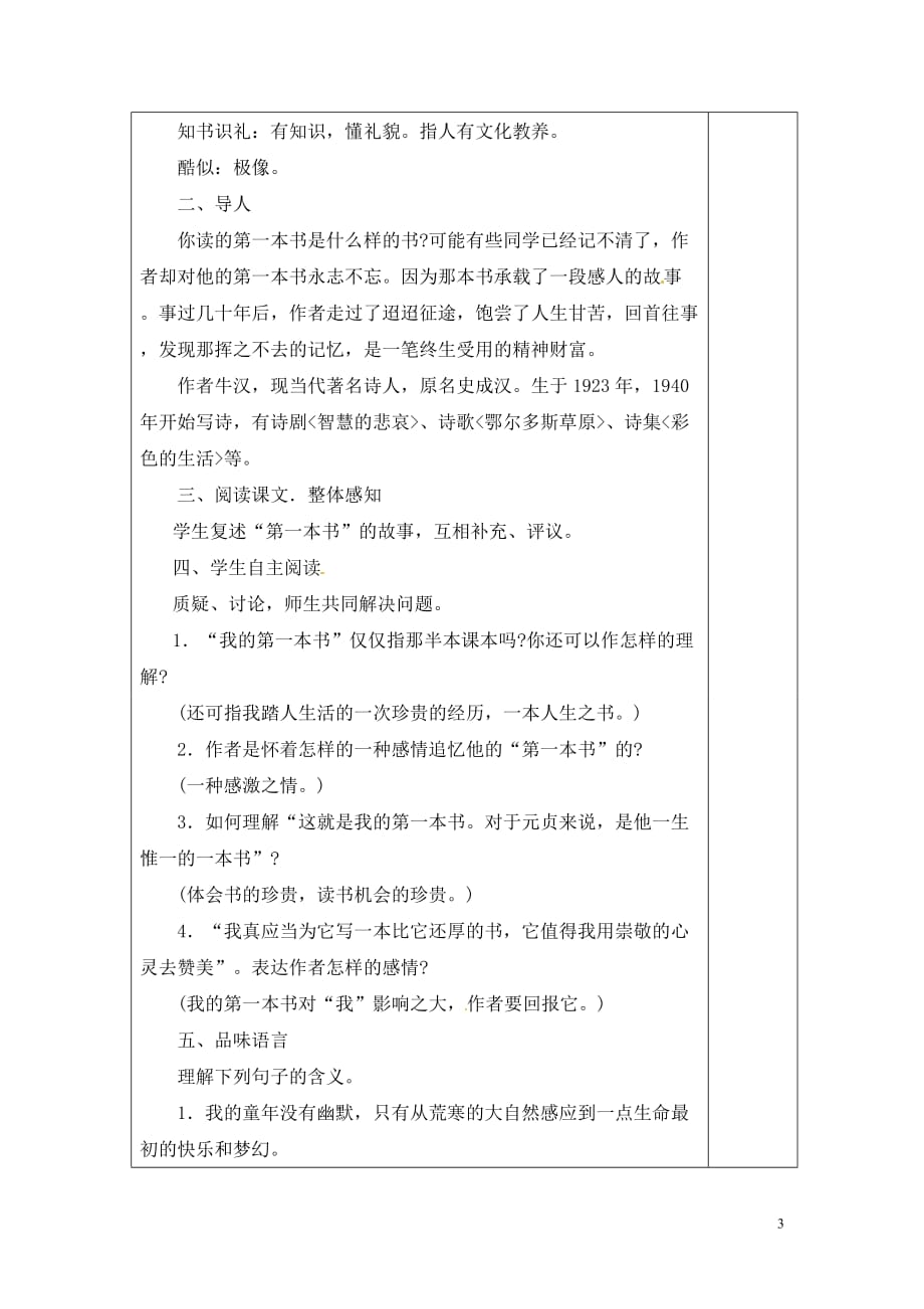 [名校联盟]湖南省浏阳市赤马初级中学八年级语文下册第一单元：3我的第一本书 教案_第2页