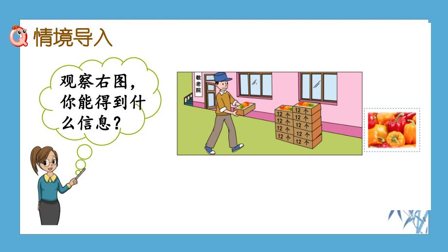 20春苏教版数学3年级下册--课件--1.1 口算两位数乘整十数_第2页