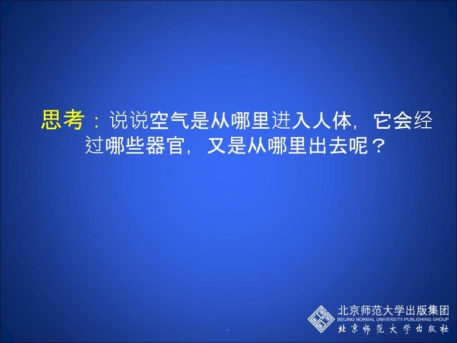 人体细胞获取氧气的过程ppt课件_第5页