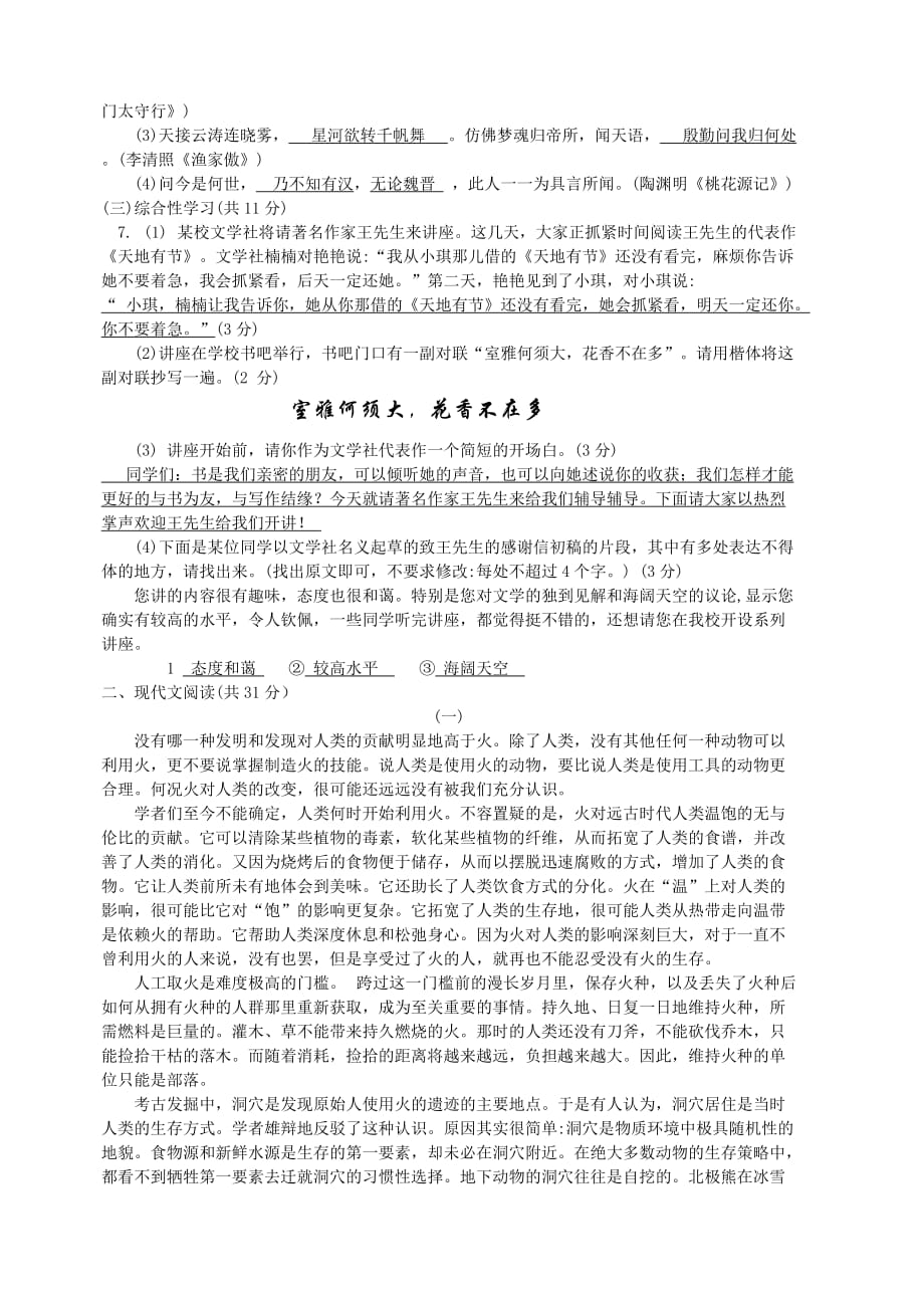 湖南省株洲市2019年中考语文试卷（含答案）_第2页