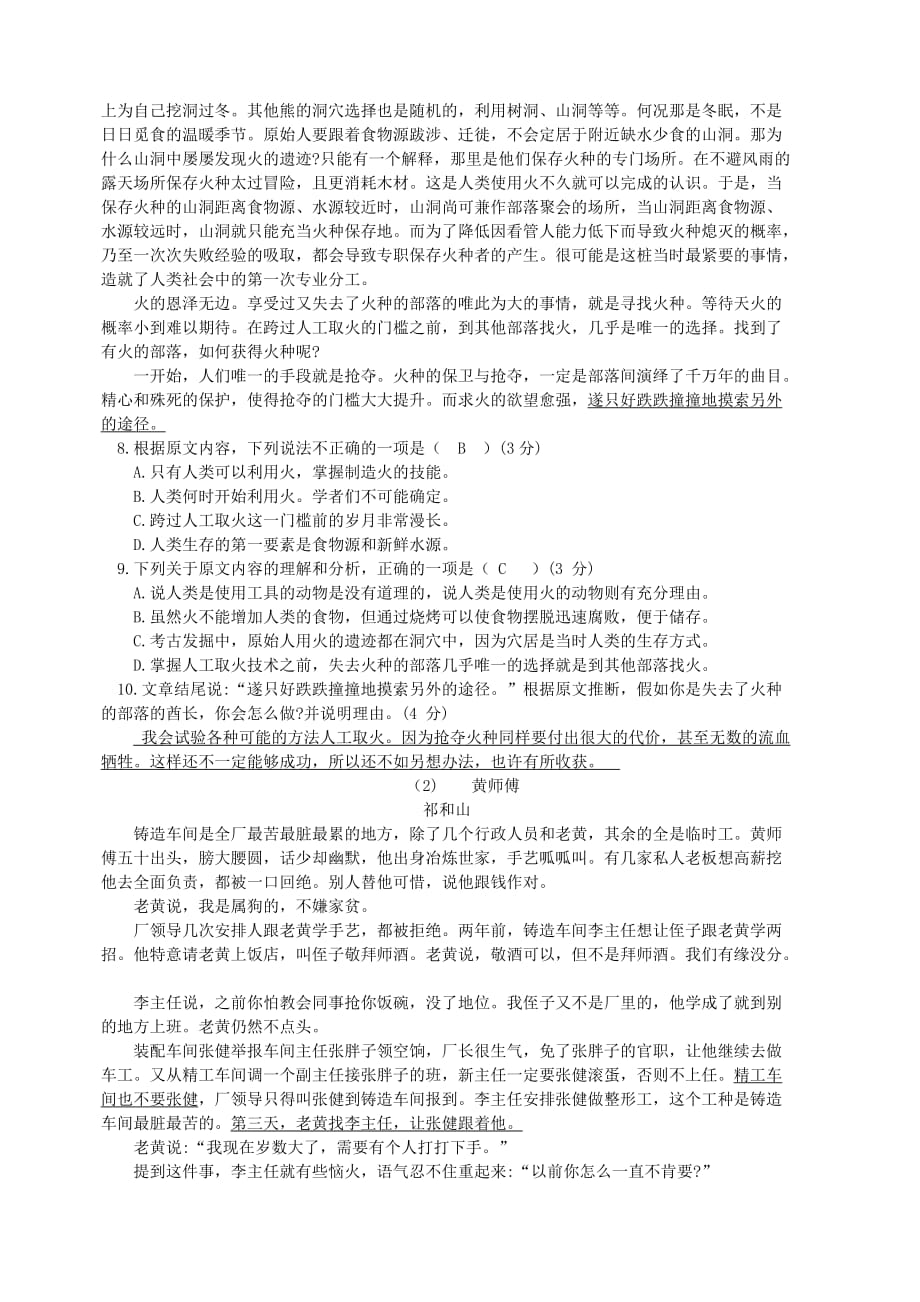 湖南省株洲市2019年中考语文试卷（含答案）_第3页