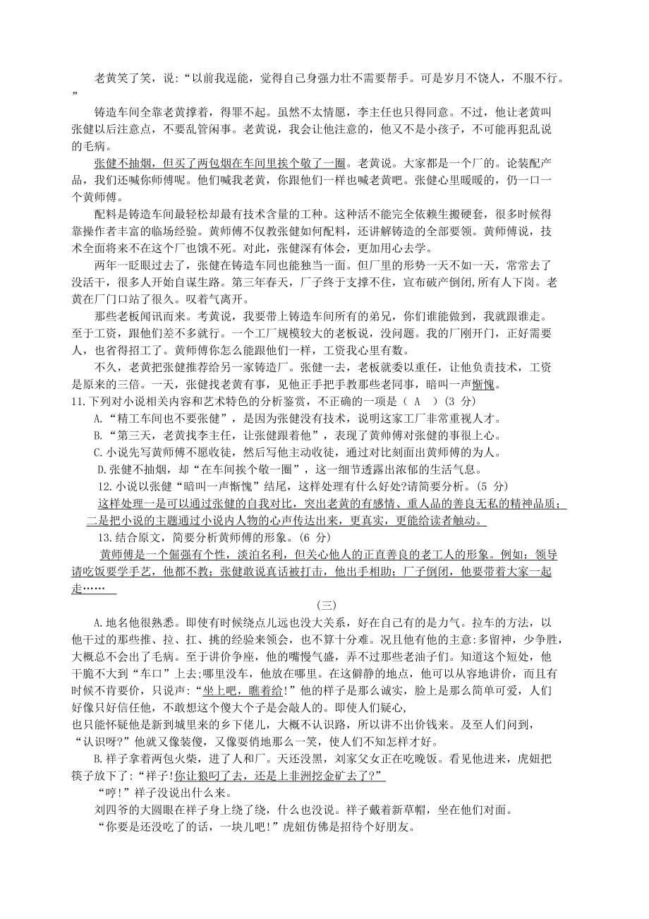 湖南省株洲市2019年中考语文试卷（含答案）_第4页