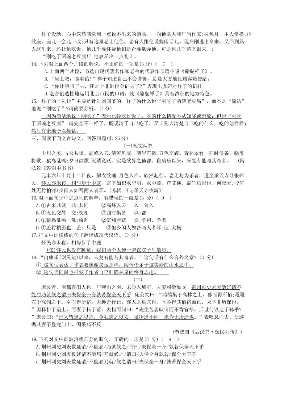 湖南省株洲市2019年中考语文试卷（含答案）_第5页