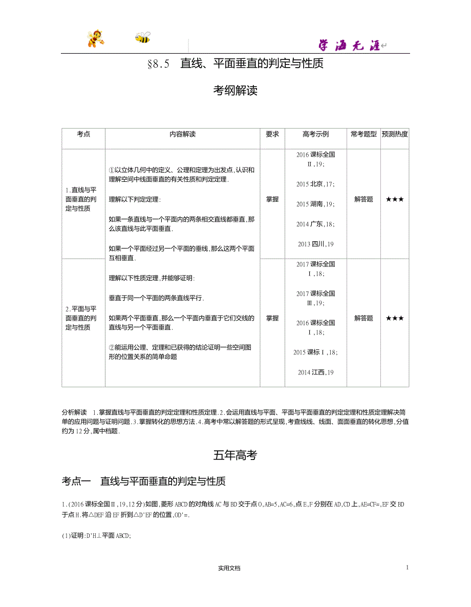 课标A版--高考数学一轮复习---§8.5　直线、平面垂直的判定与性质--（附答案）_第1页