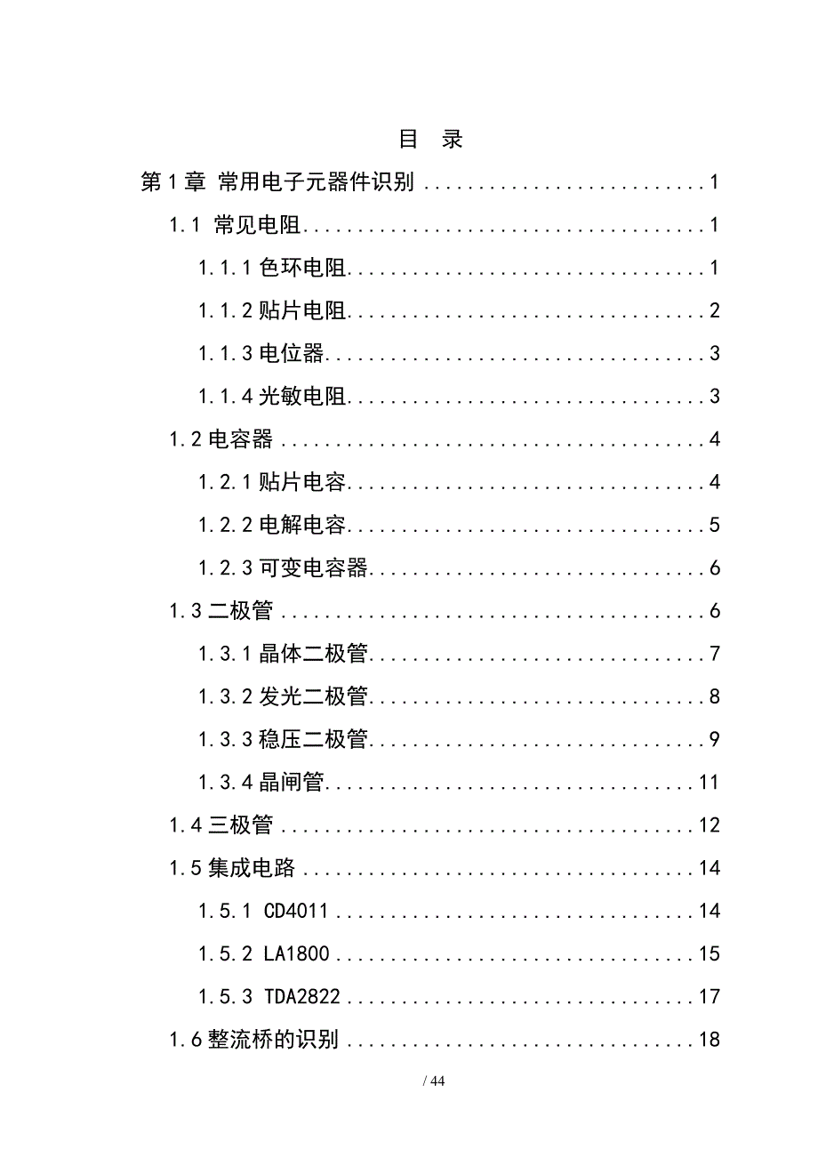 绝对牛B的洛阳理工学院声控灯对讲机电子实习报告_第3页