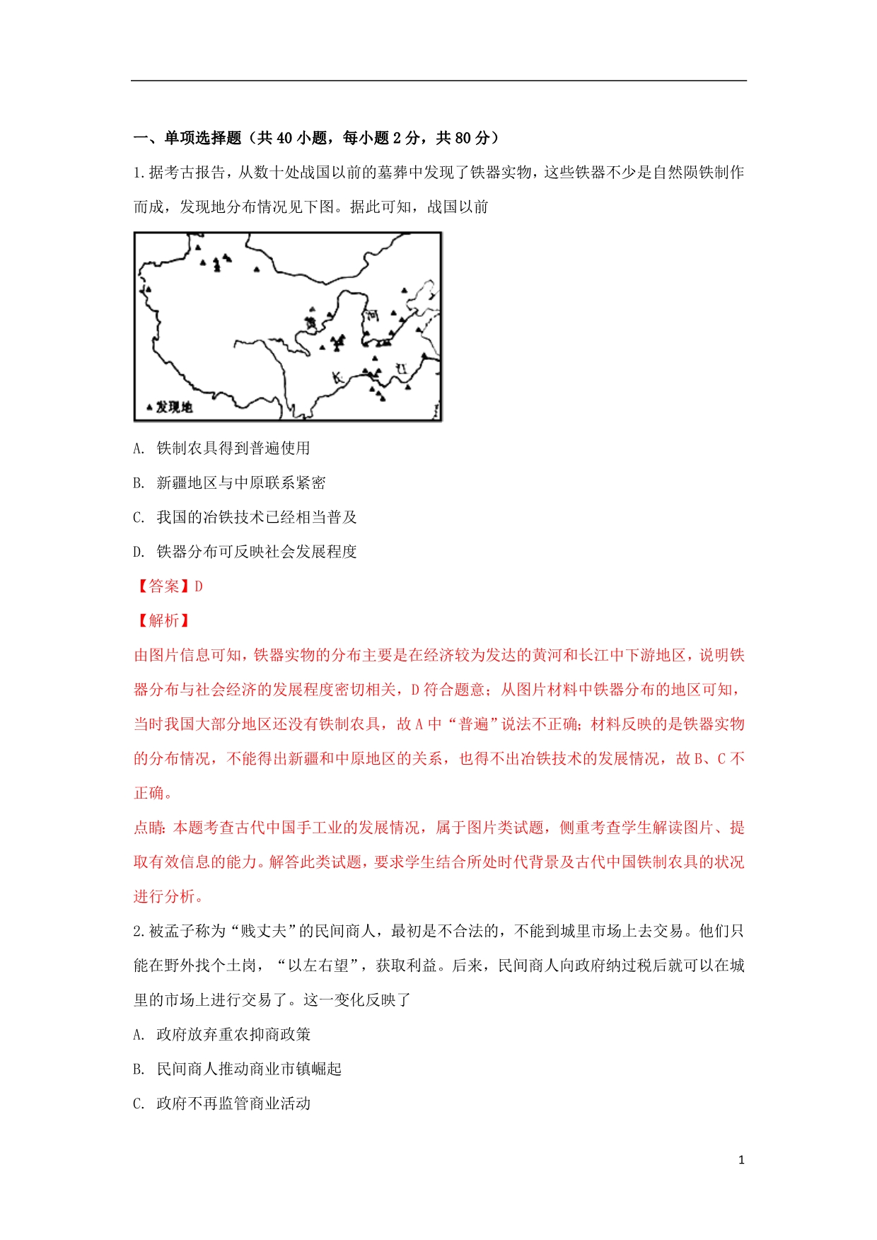 河北省行唐县三中高三历史上学期期中试卷（含解析）_第1页