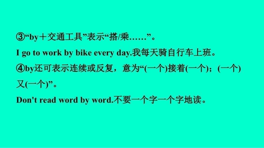 河北省中考英语总复习第15课时九全Units1_2课件人教新目标版_第5页