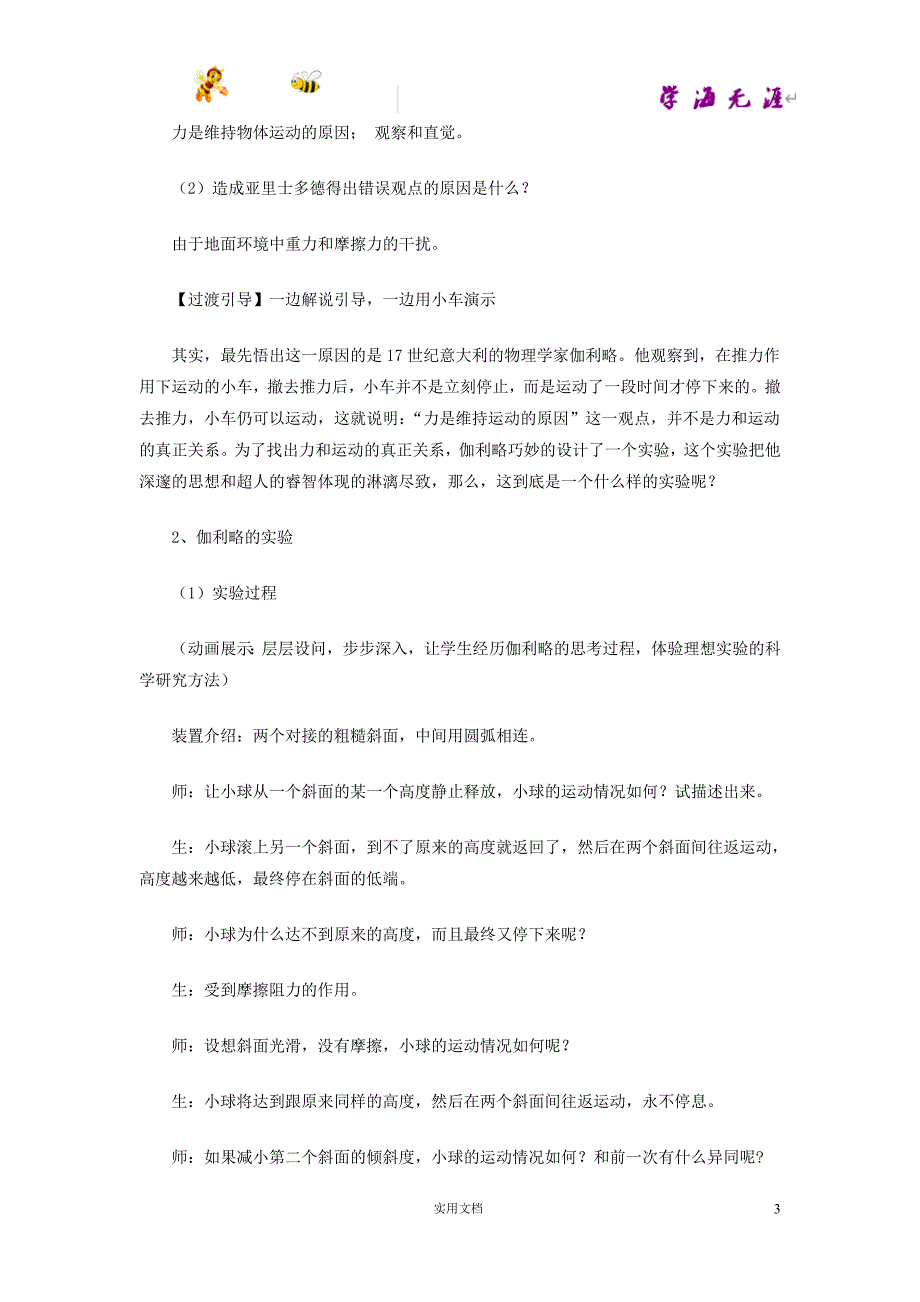 新北师大版8下物理--第7章 第七节 牛顿第一定律（第1课时）教案_第3页