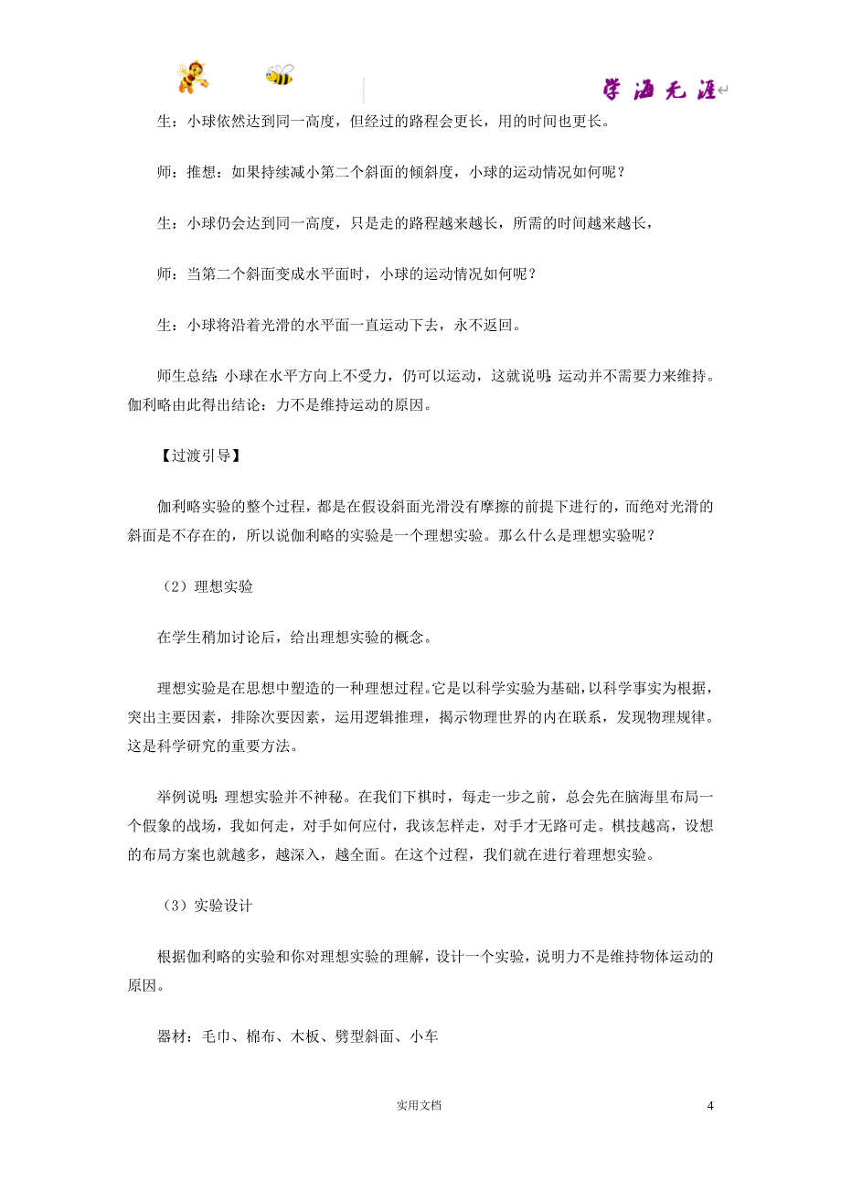 新北师大版8下物理--第7章 第七节 牛顿第一定律（第1课时）教案_第4页