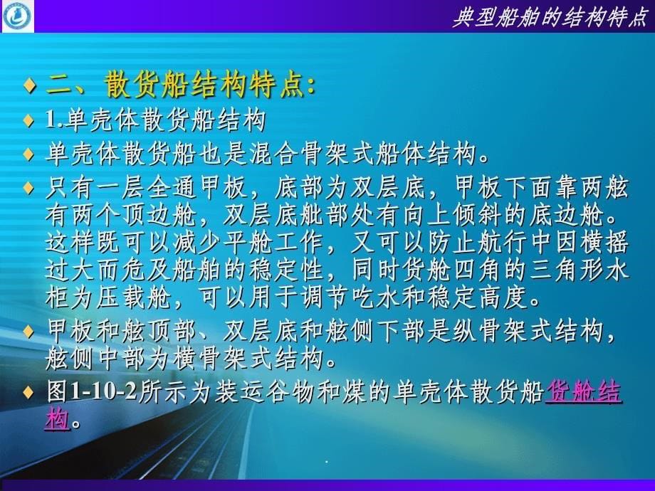 几种典型船舶的结构特点ppt课件_第5页